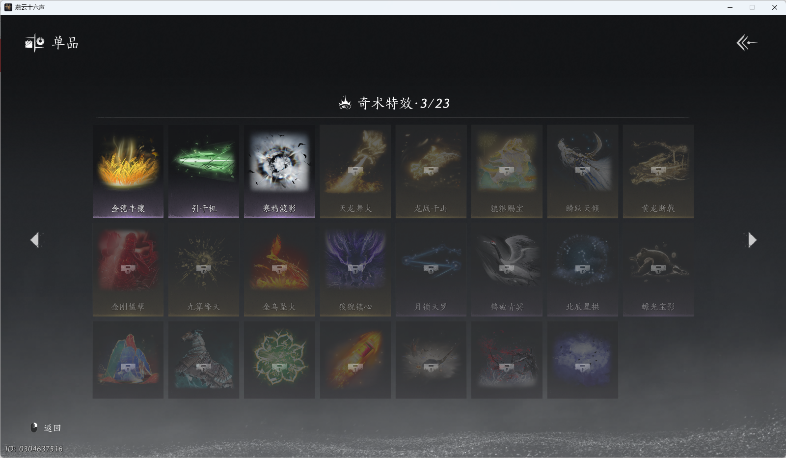 YYSWQ44206燕云十六声账号详情图15