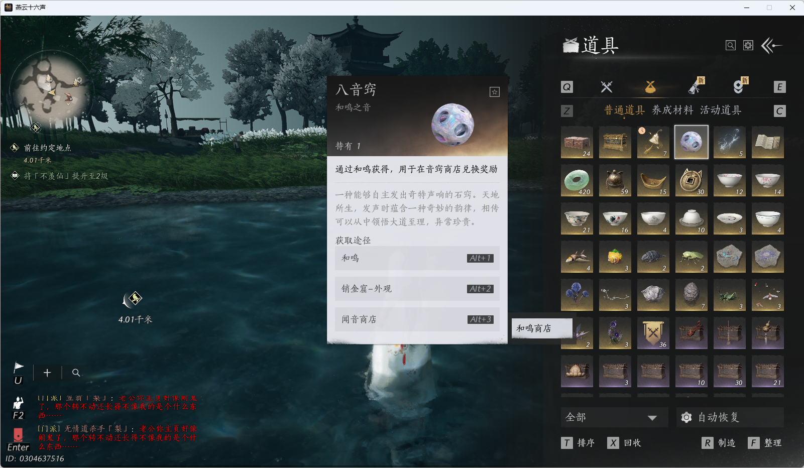 YYSWQ44206燕云十六声账号详情图16