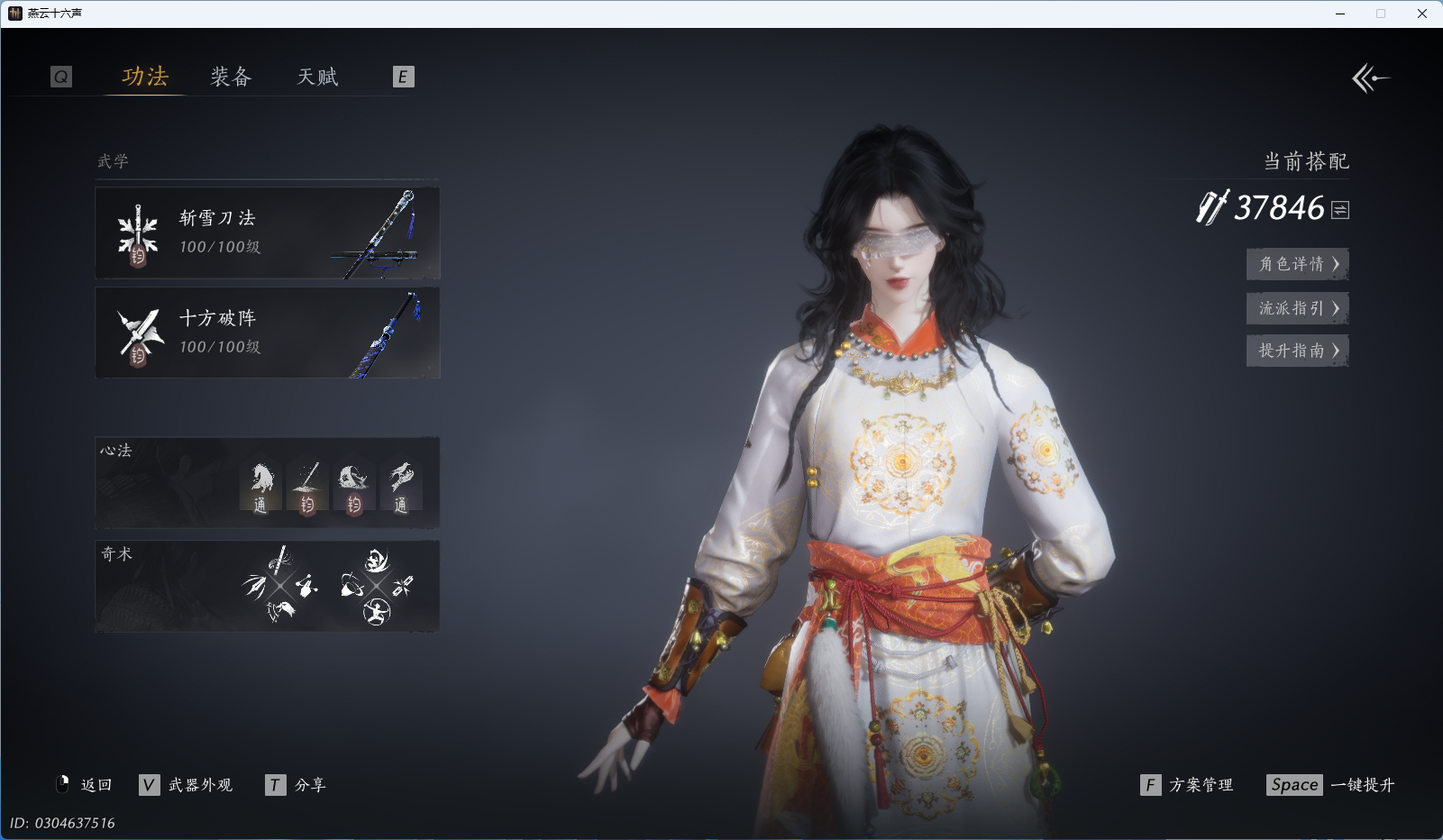 YYSWQ44206燕云十六声账号详情图19