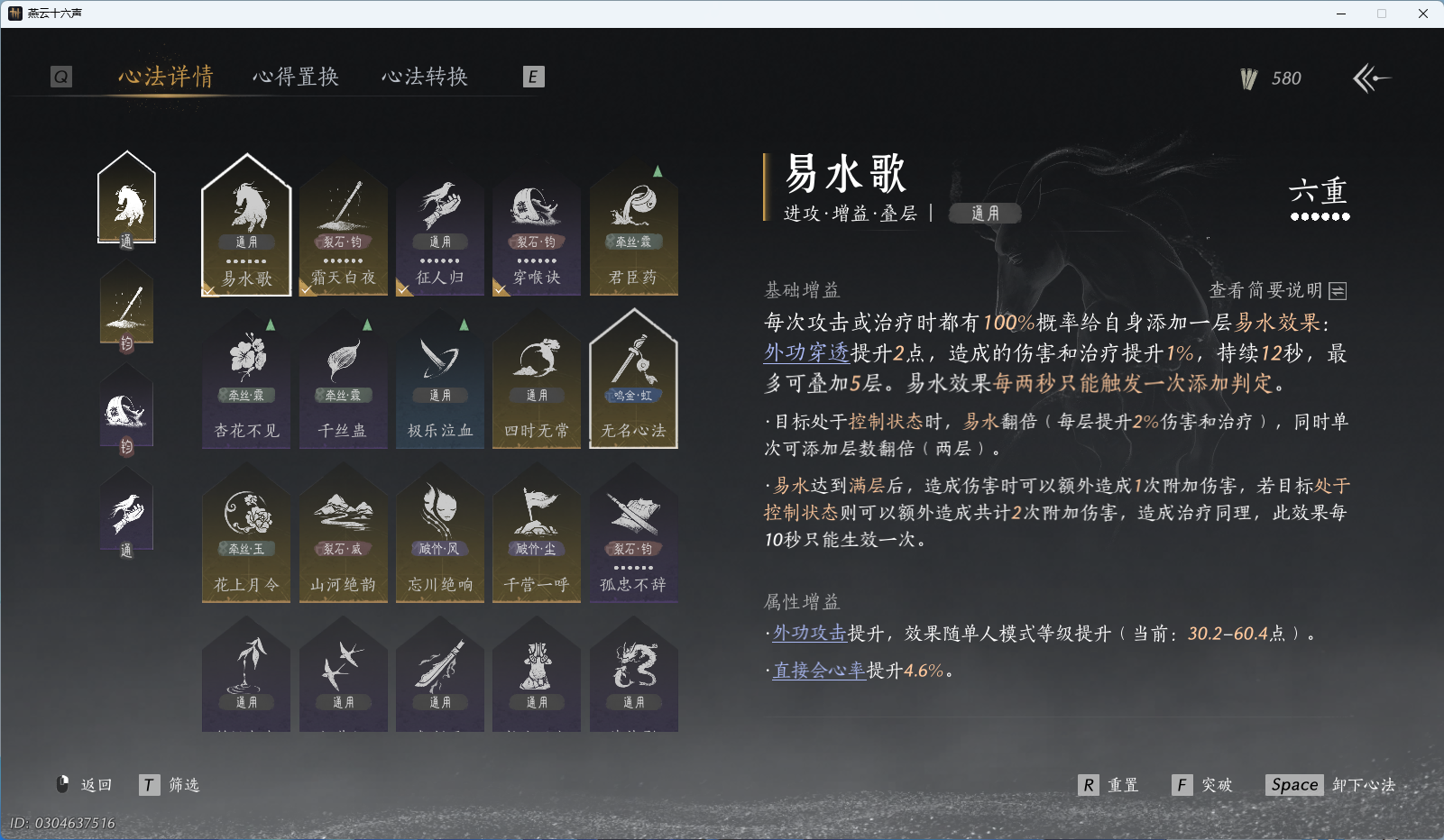 YYSWQ44206燕云十六声账号详情图21