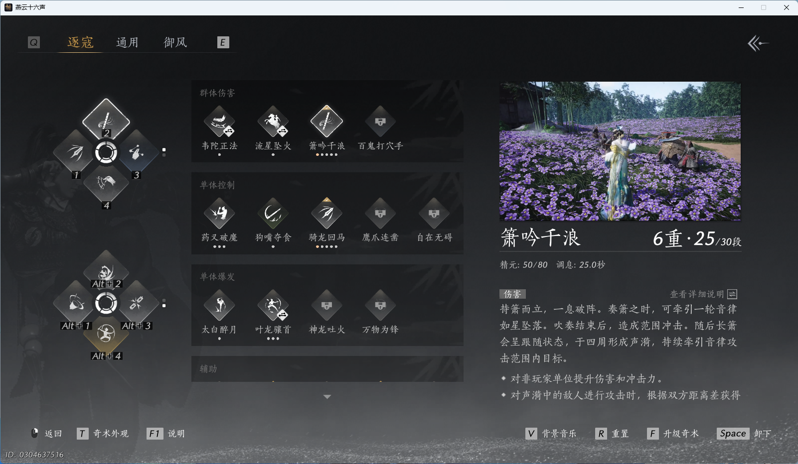 YYSWQ44206燕云十六声账号详情图22