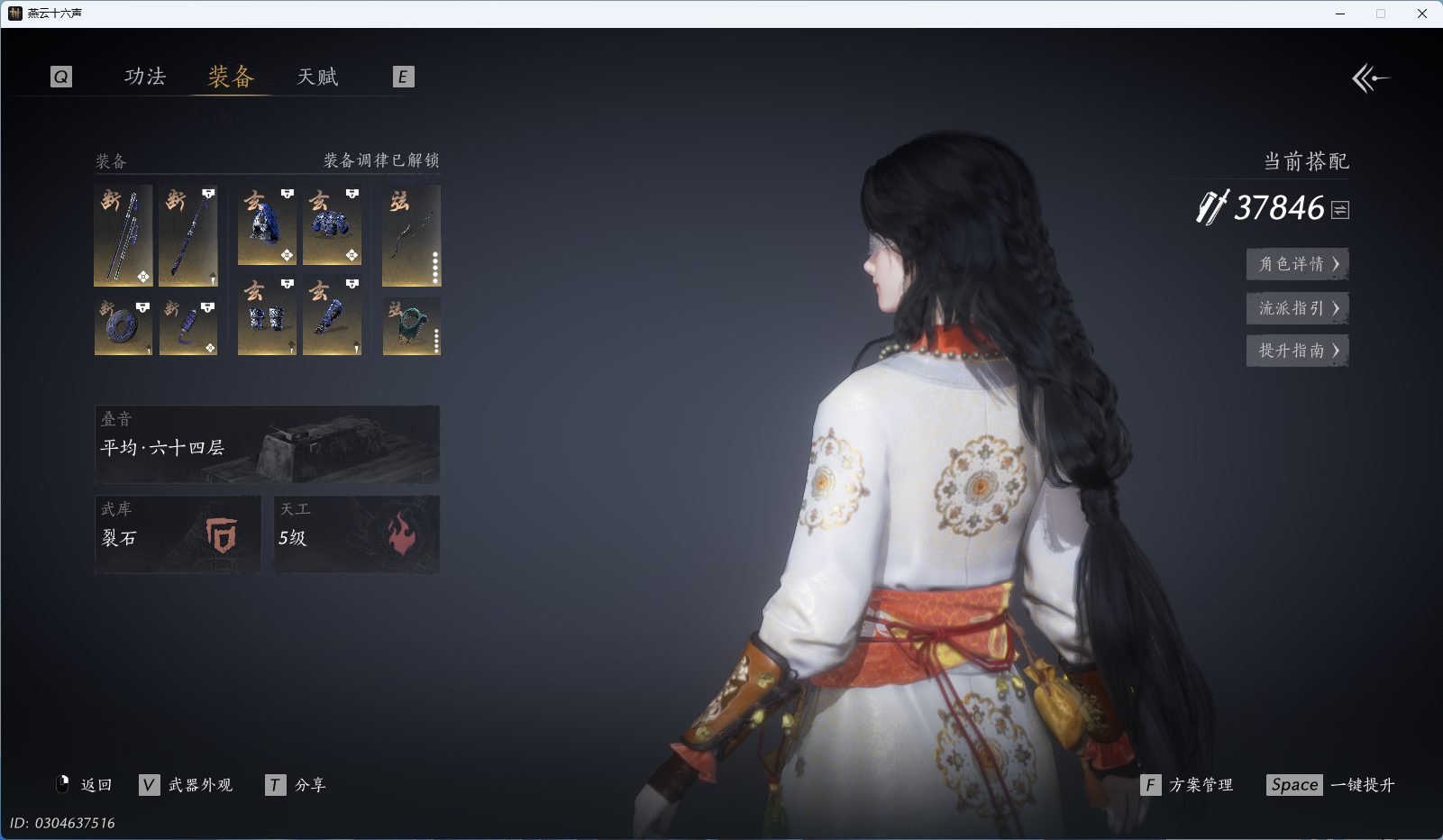 YYSWQ44206燕云十六声账号详情图23