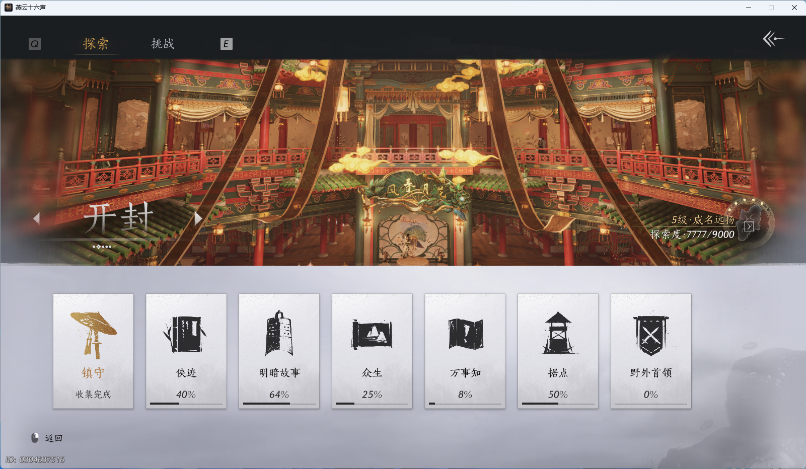 YYSWQ44206燕云十六声账号详情图25