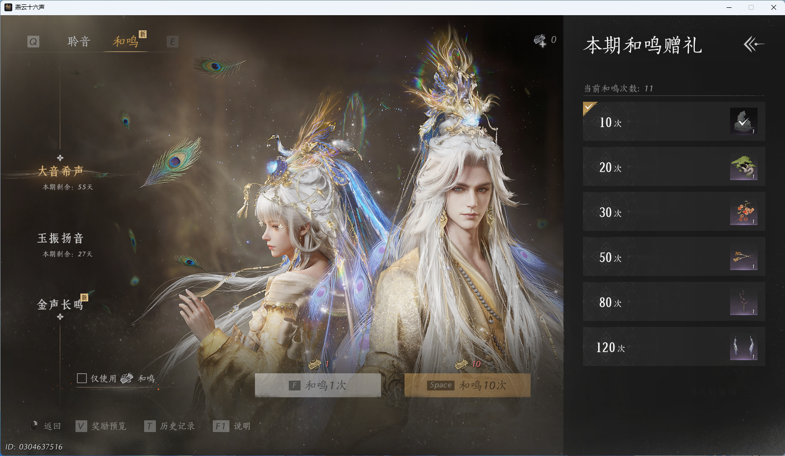 YYSWQ44206燕云十六声账号详情图29