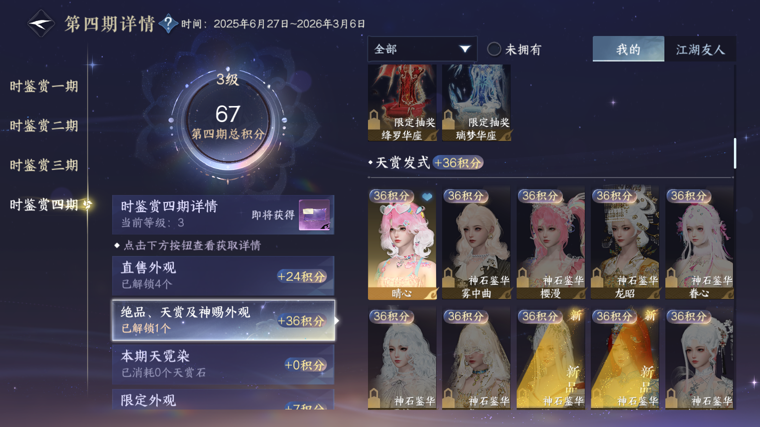 NSHZJY48711逆水寒手游账号详情图3