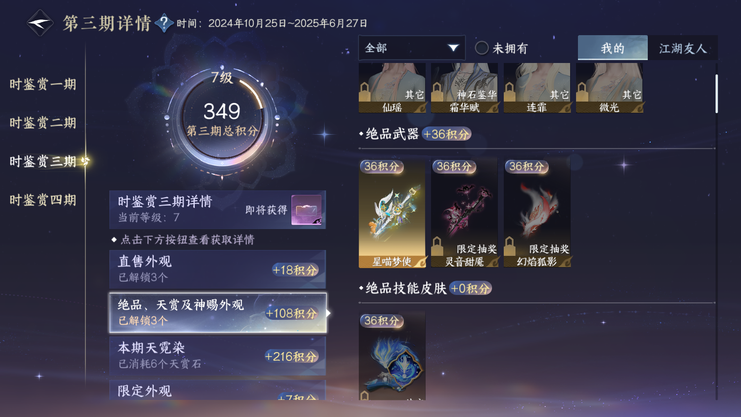 NSHZJY48711逆水寒手游账号详情图4