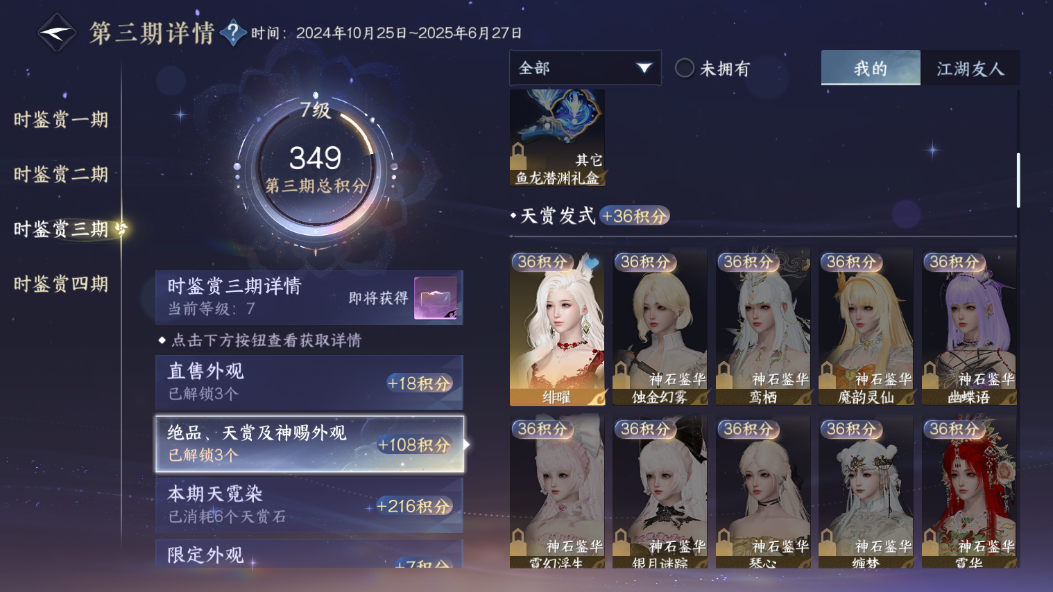 NSHZJY48711逆水寒手游账号详情图5