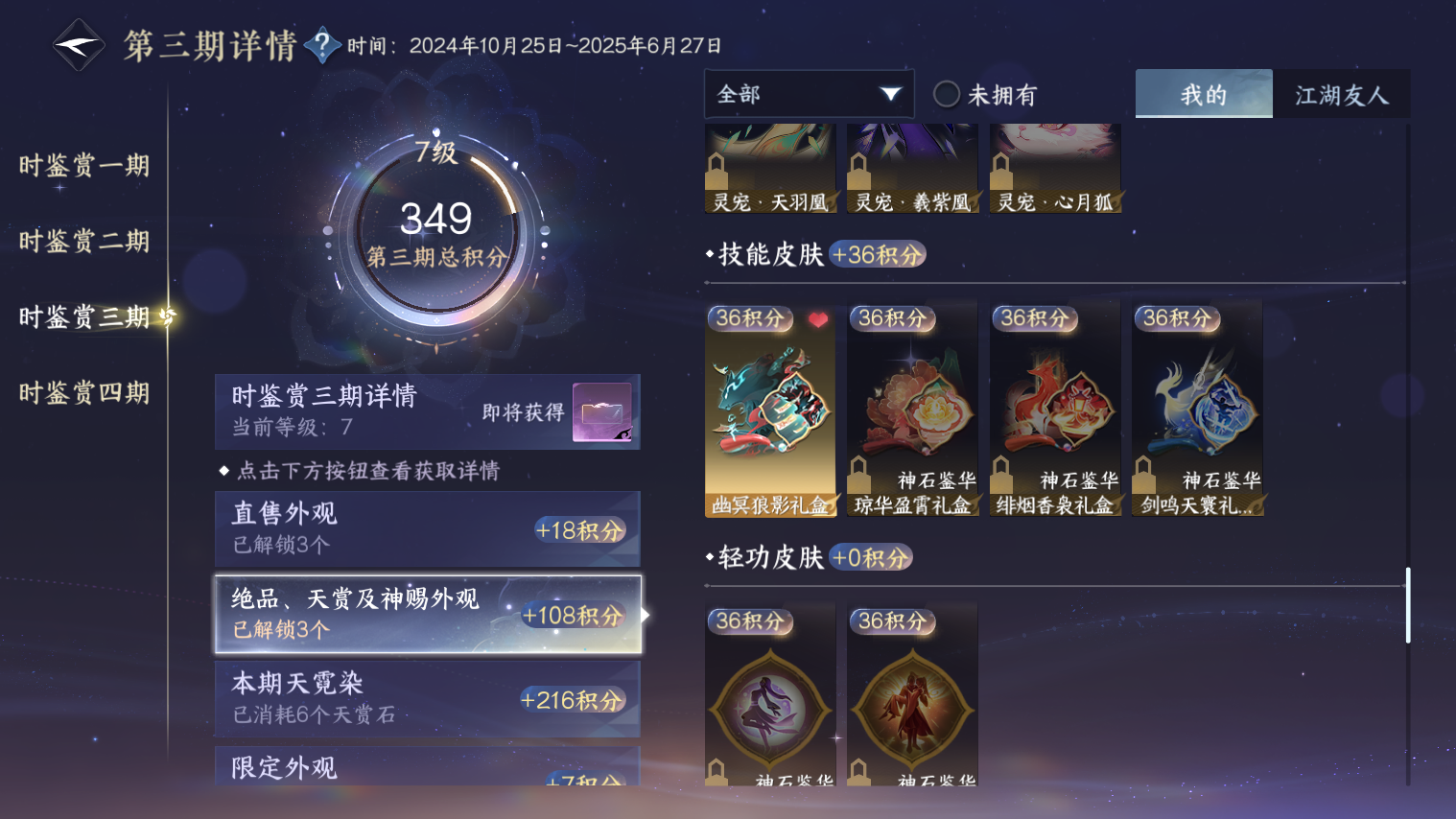 NSHZJY48711逆水寒手游账号详情图6