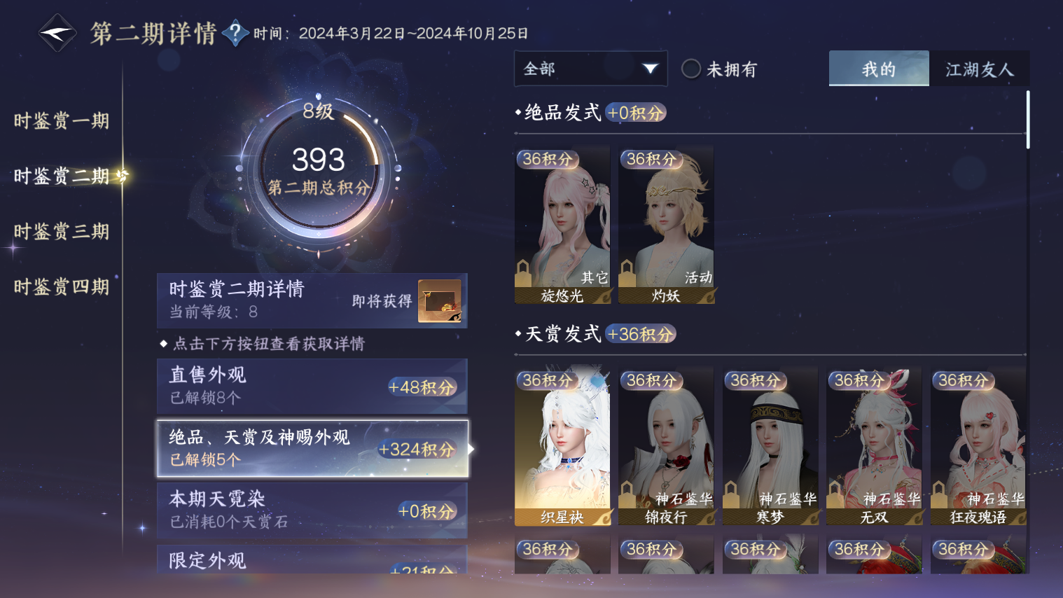 NSHZJY48711逆水寒手游账号详情图7