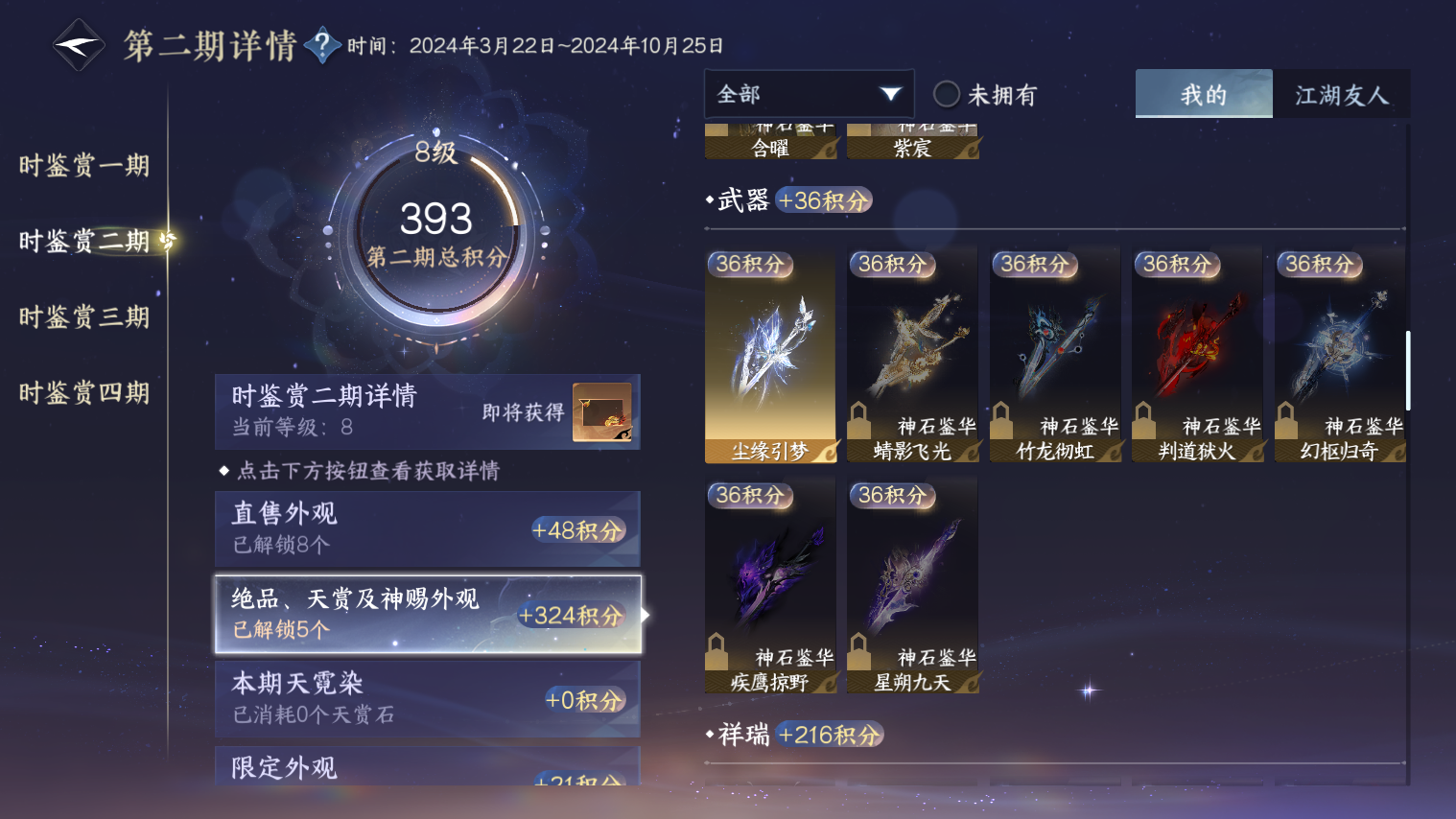 NSHZJY48711逆水寒手游账号详情图8
