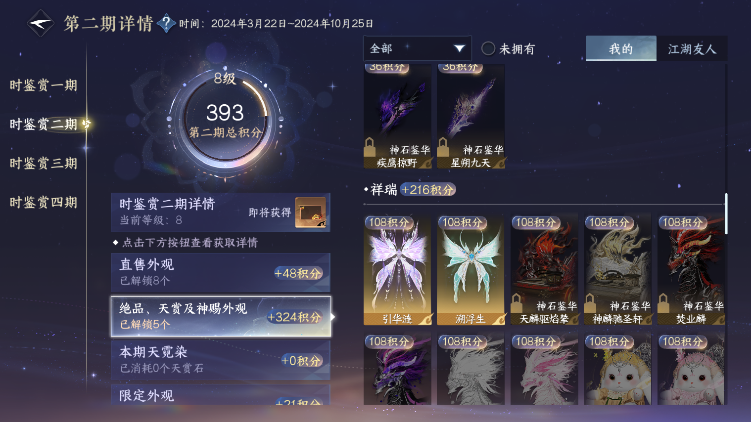 NSHZJY48711逆水寒手游账号详情图9