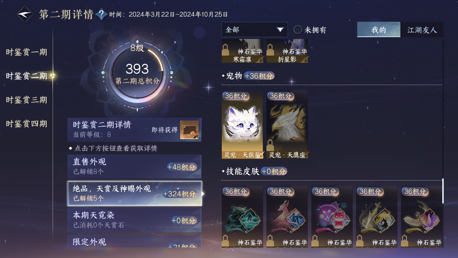 NSHZJY48711逆水寒手游账号详情图10