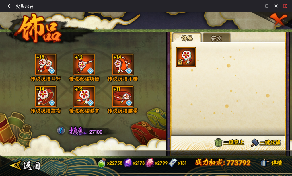 HYCMW417920火影忍者账号详情图15