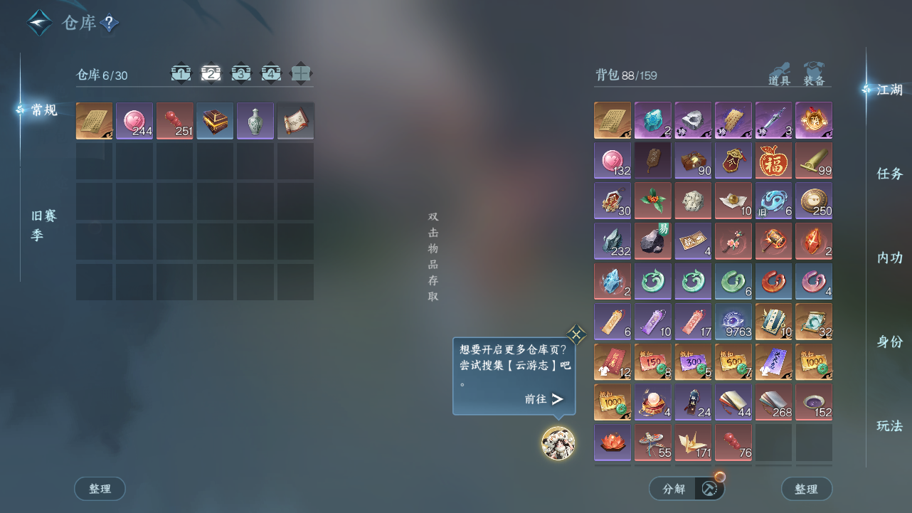 NSHWO43321逆水寒手游账号详情图5