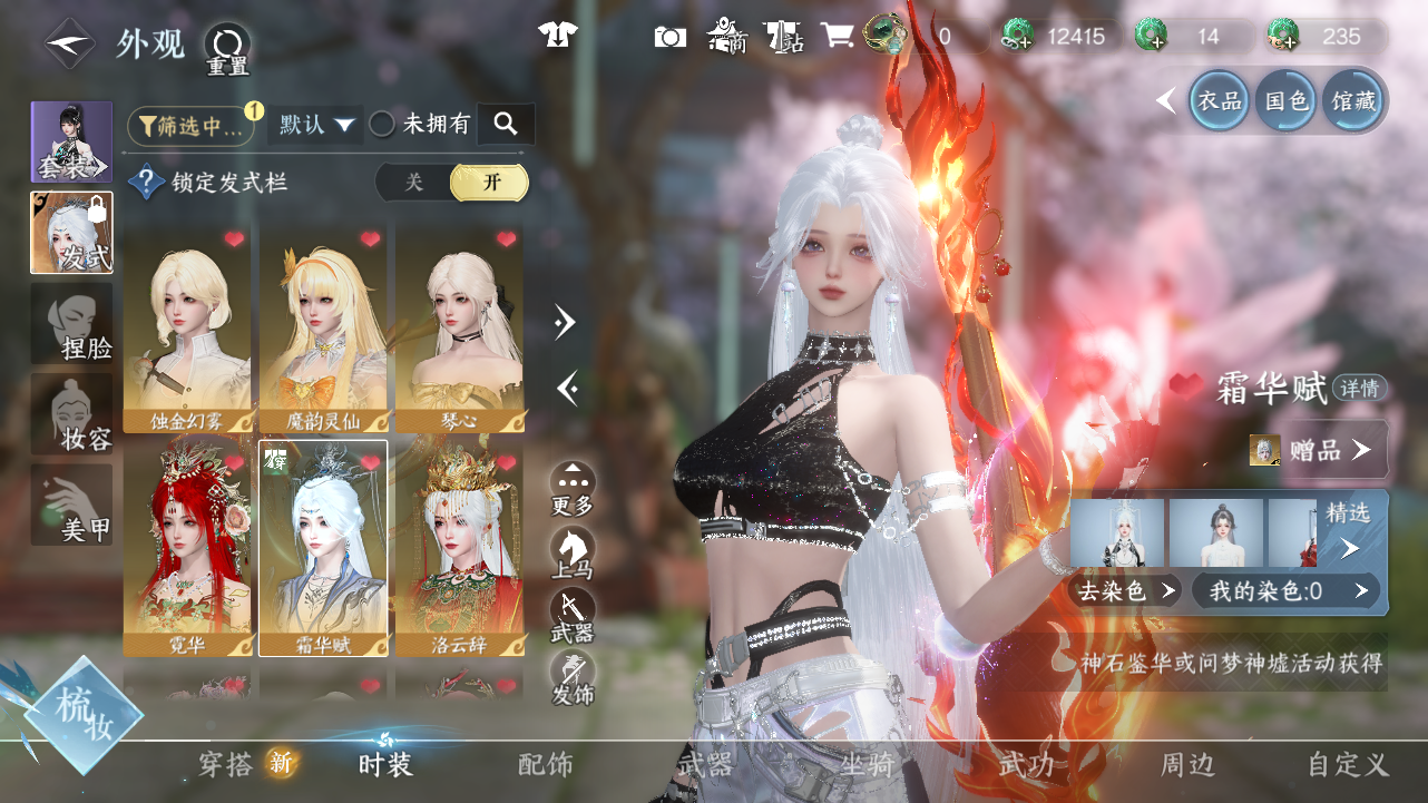 NSHWO43321逆水寒手游账号详情图10