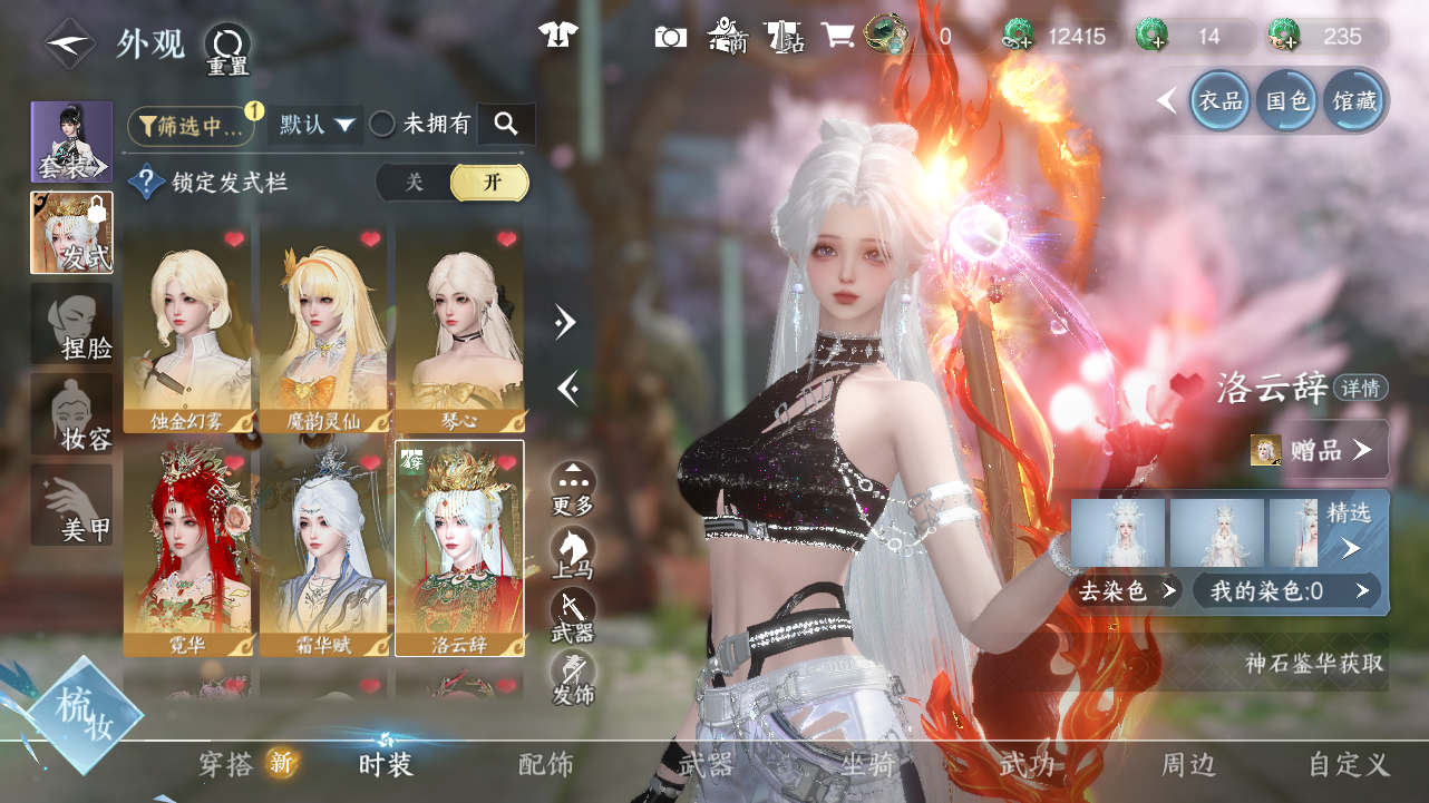 NSHWO43321逆水寒手游账号详情图11