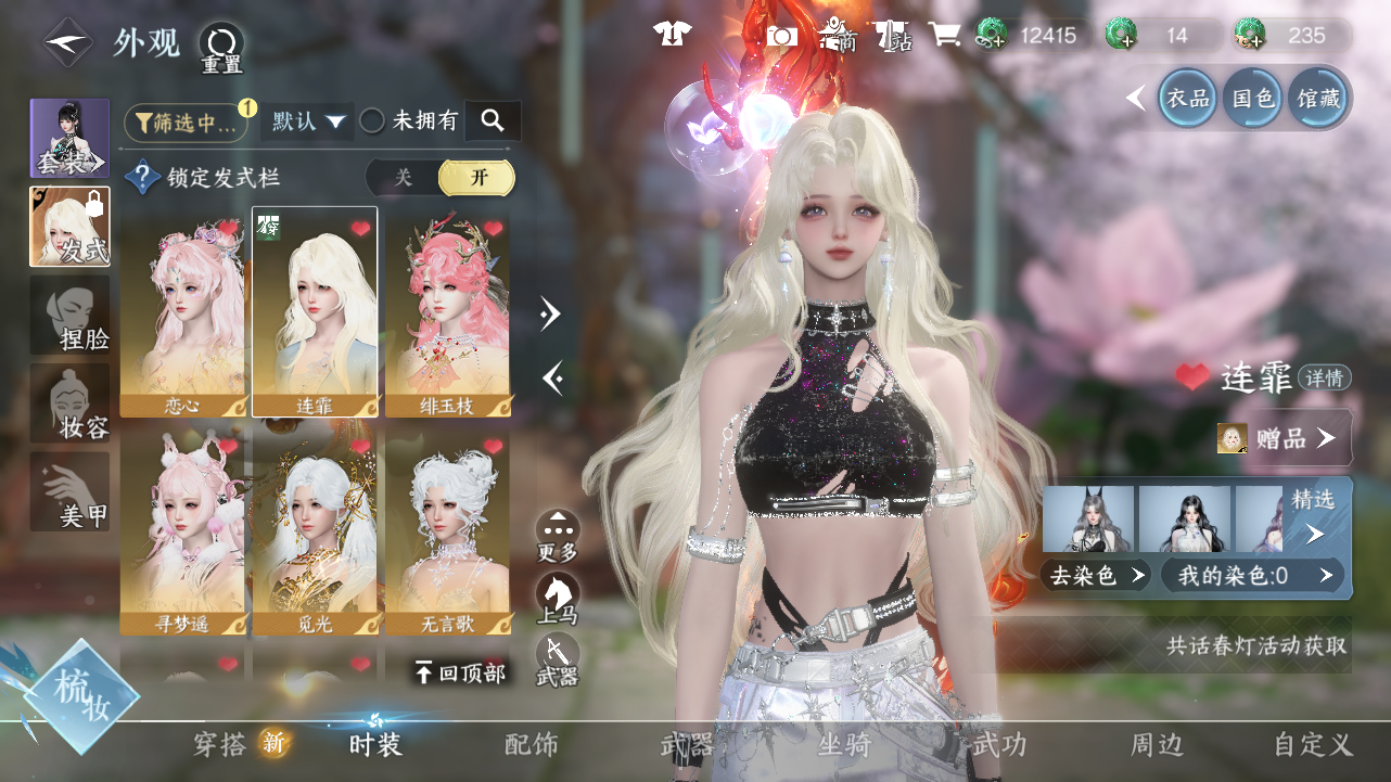 NSHWO43321逆水寒手游账号详情图13