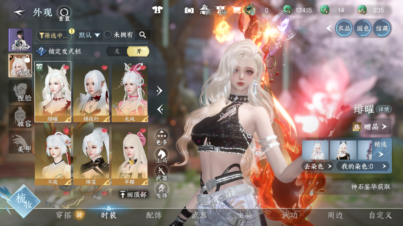 NSHWO43321逆水寒手游账号详情图24