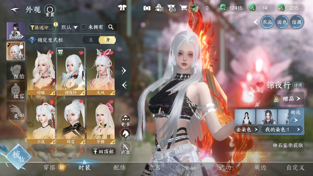 NSHWO43321逆水寒手游账号详情图25