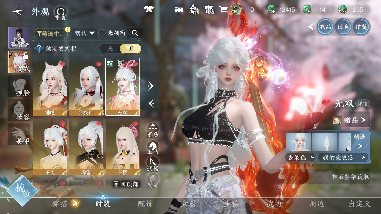 NSHWO43321逆水寒手游账号详情图26