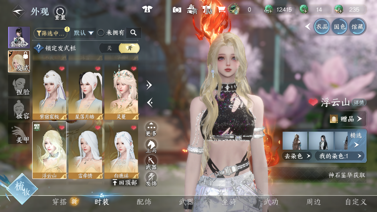 NSHWO43321逆水寒手游账号详情图33