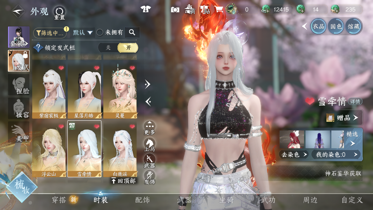 NSHWO43321逆水寒手游账号详情图34