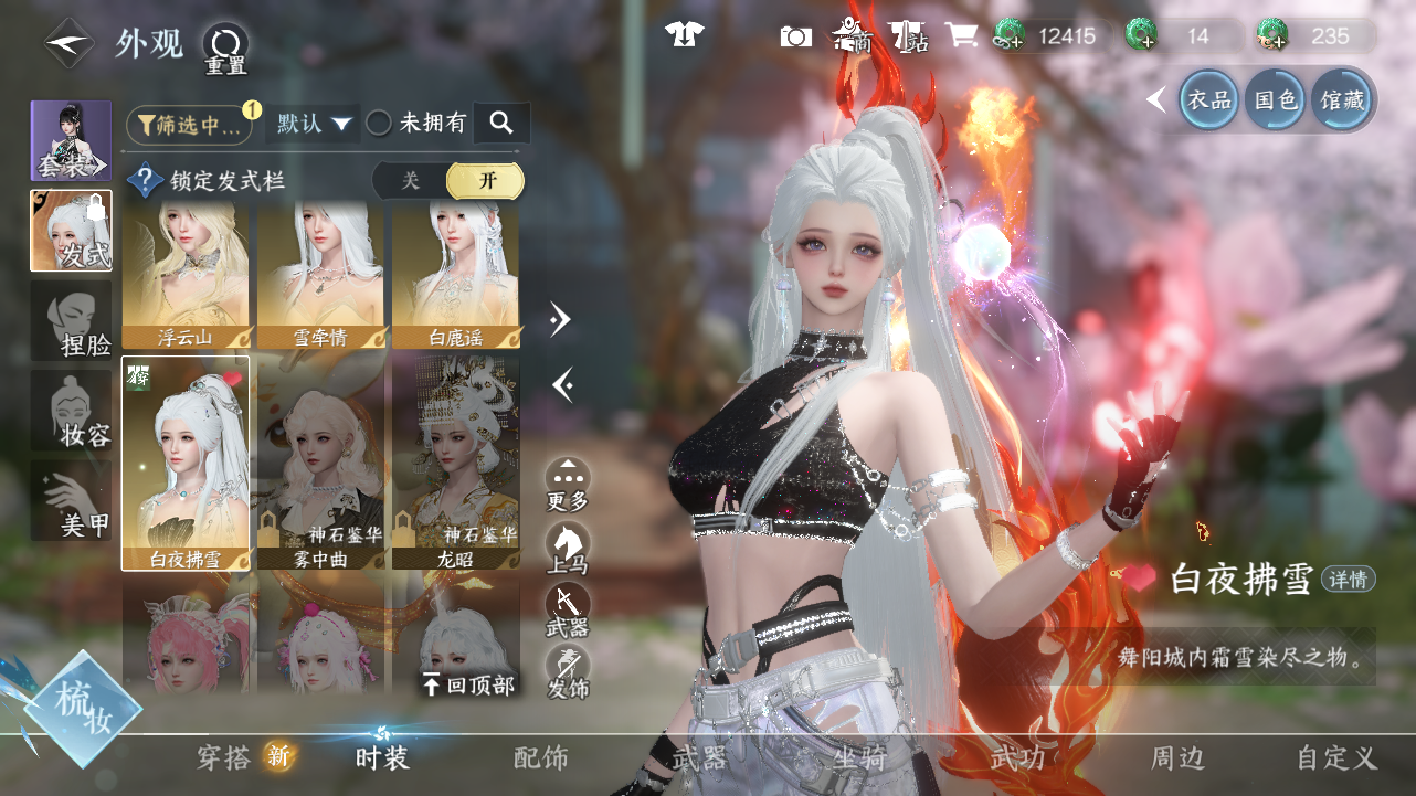 NSHWO43321逆水寒手游账号详情图36