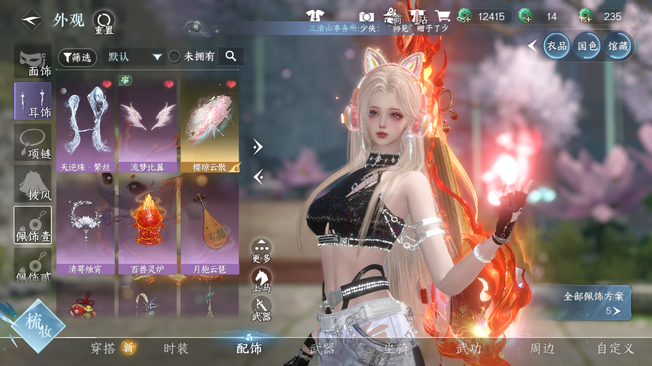 NSHWO43321逆水寒手游账号详情图44