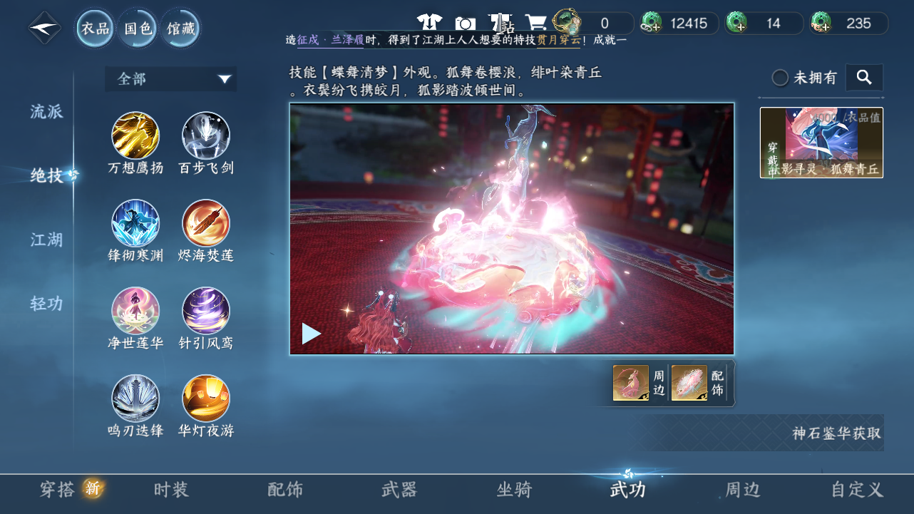 NSHWO43321逆水寒手游账号详情图51