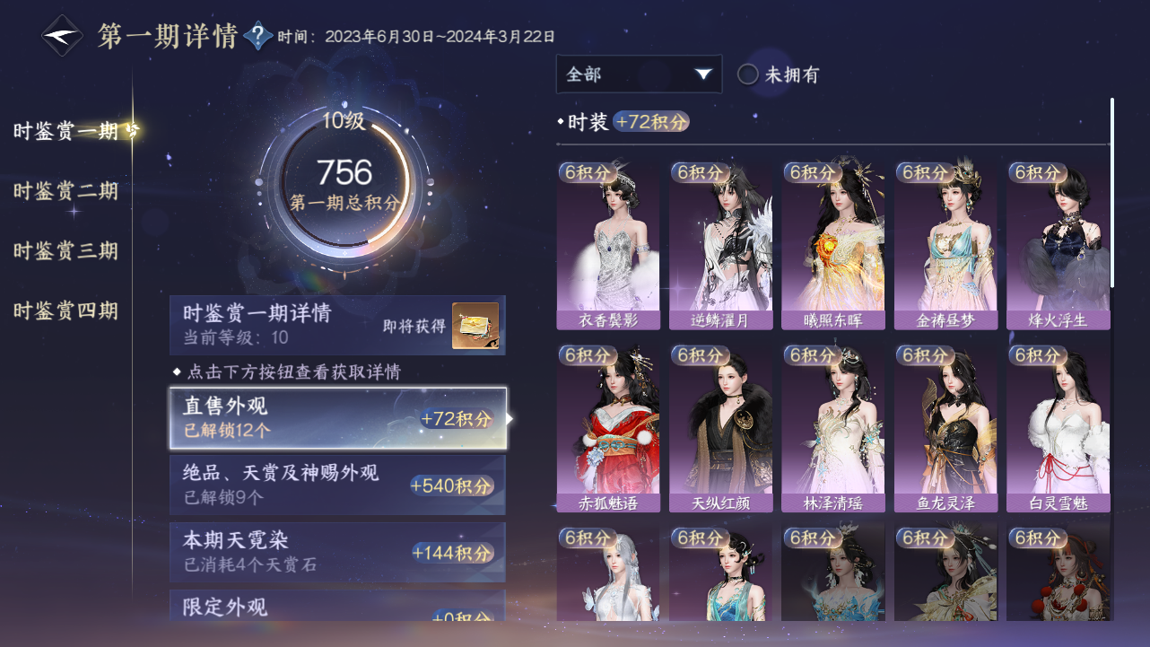 NSHWO43321逆水寒手游账号详情图60