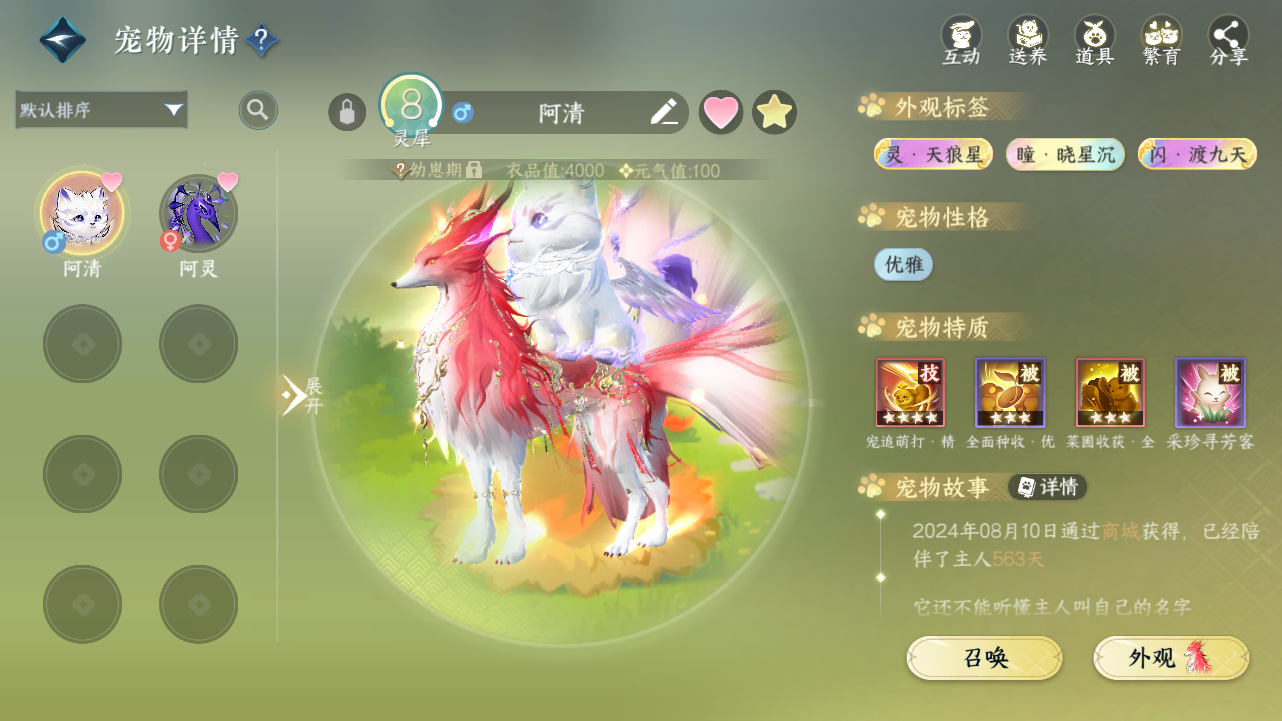 NSHWO43321逆水寒手游账号详情图62