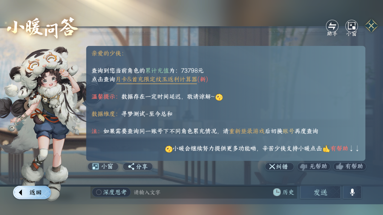 NSHWO43321逆水寒手游账号详情图63
