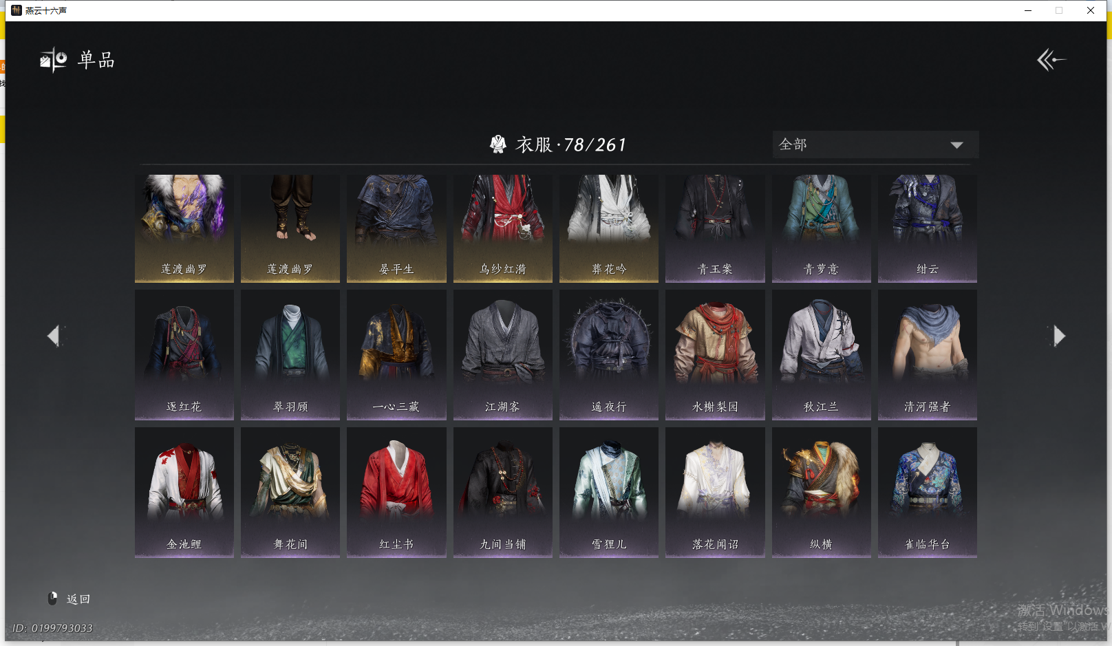 YYSWQ43306燕云十六声账号详情图3