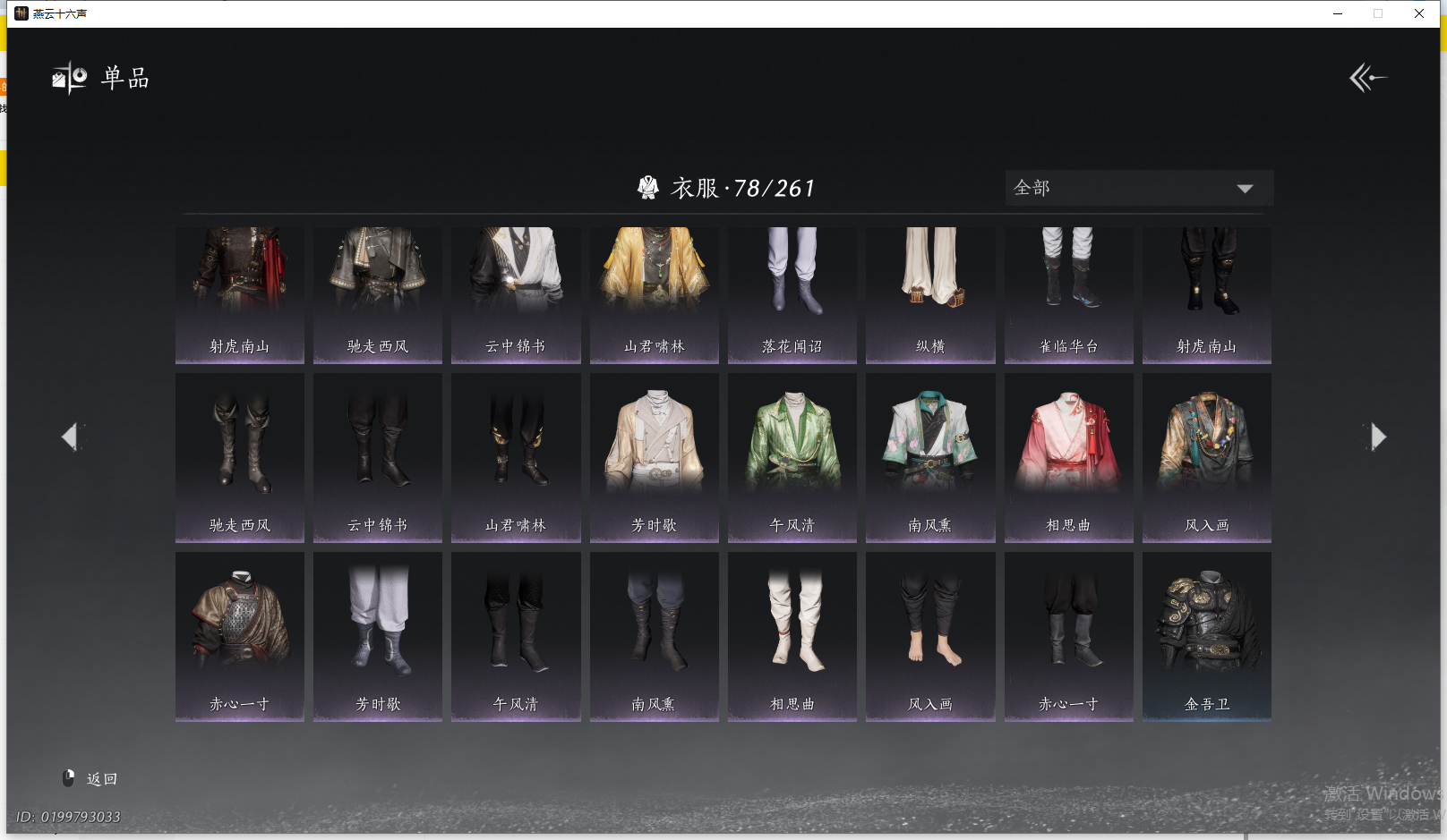 YYSWQ43306燕云十六声账号详情图4