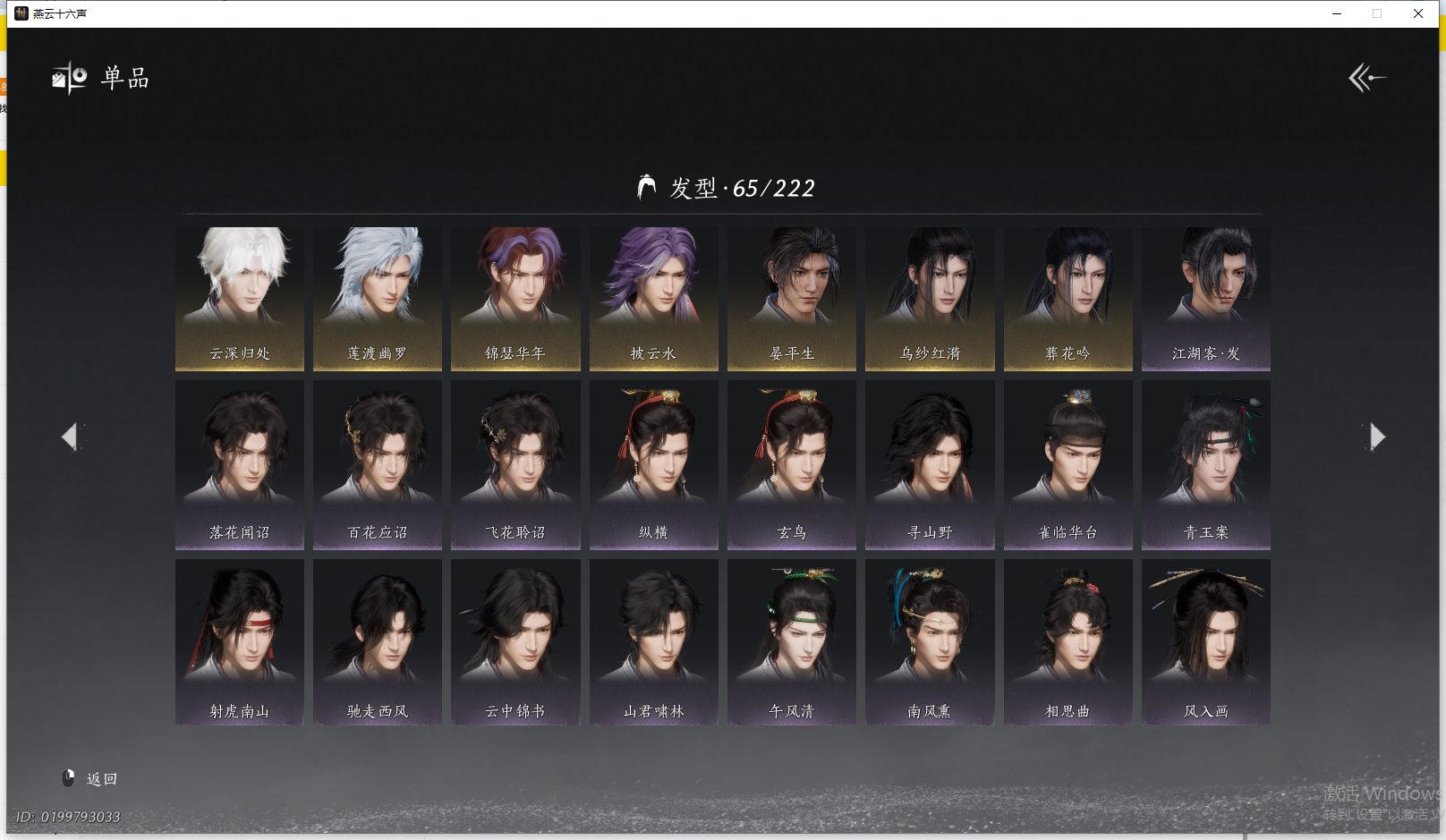 YYSWQ43306燕云十六声账号详情图5