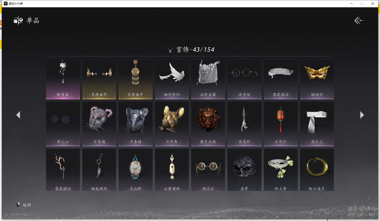 YYSWQ43306燕云十六声账号详情图6