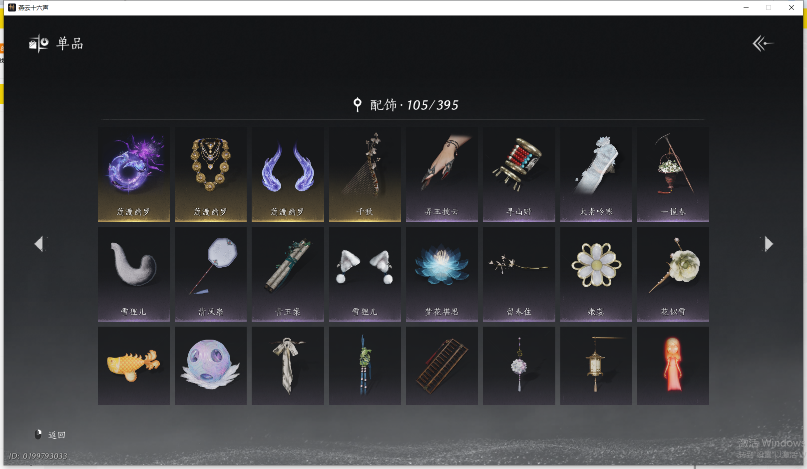 YYSWQ43306燕云十六声账号详情图7