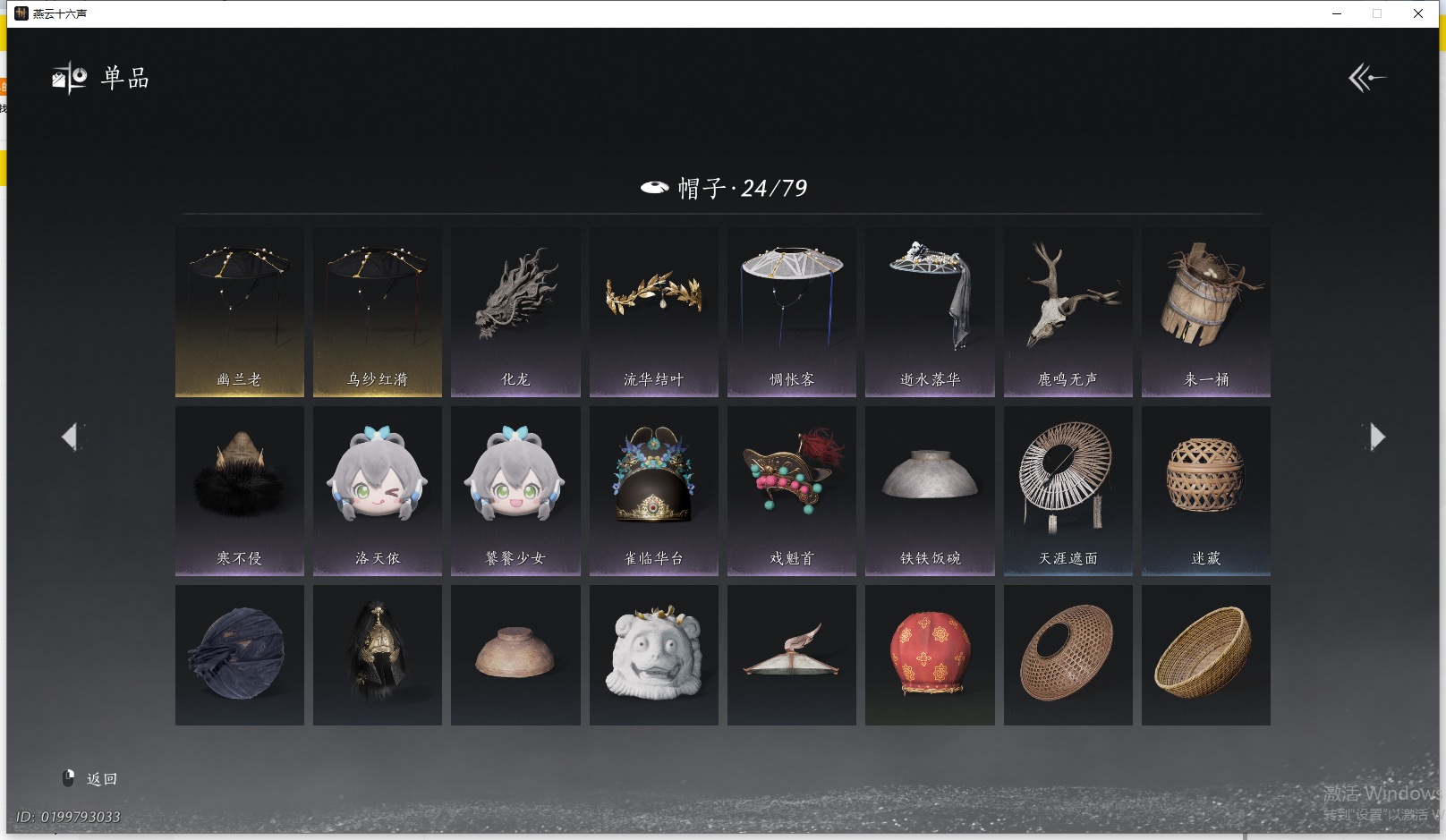 YYSWQ43306燕云十六声账号详情图8