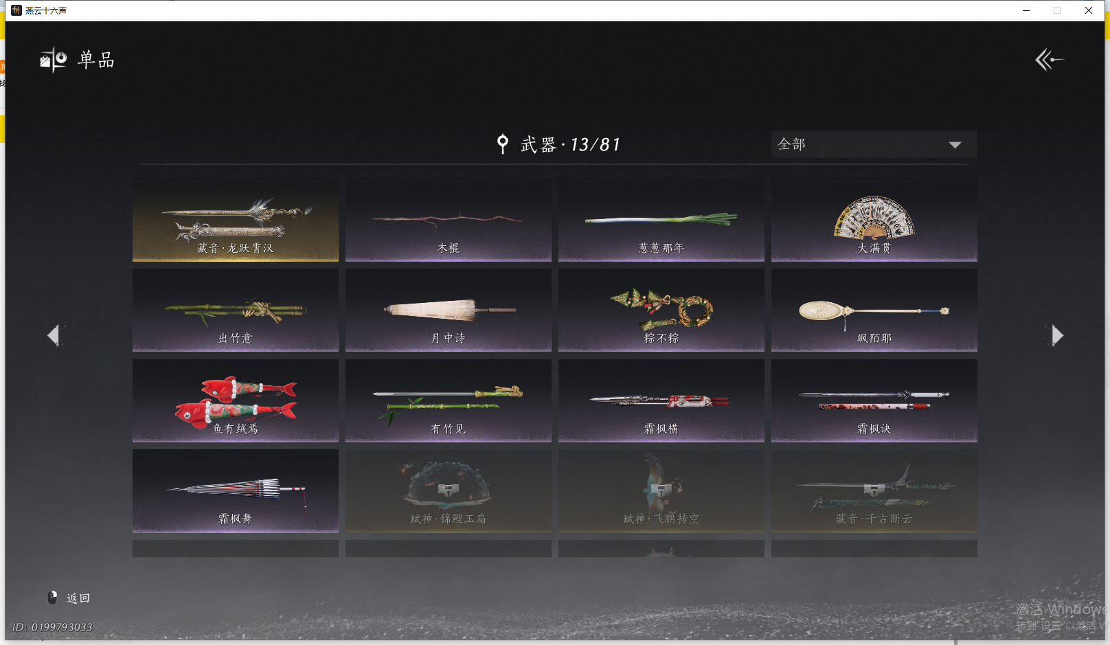 YYSWQ43306燕云十六声账号详情图9