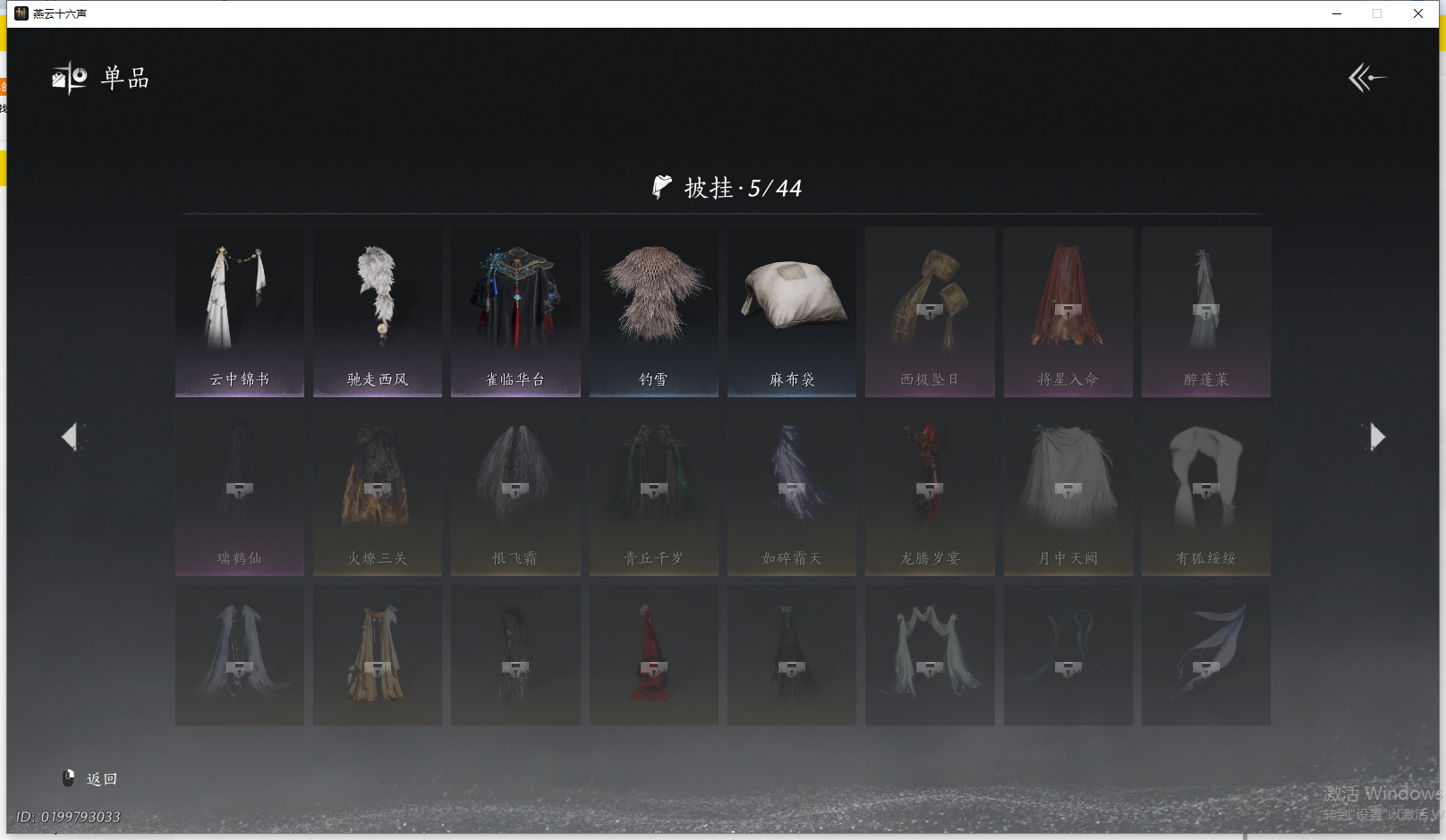 YYSWQ43306燕云十六声账号详情图10