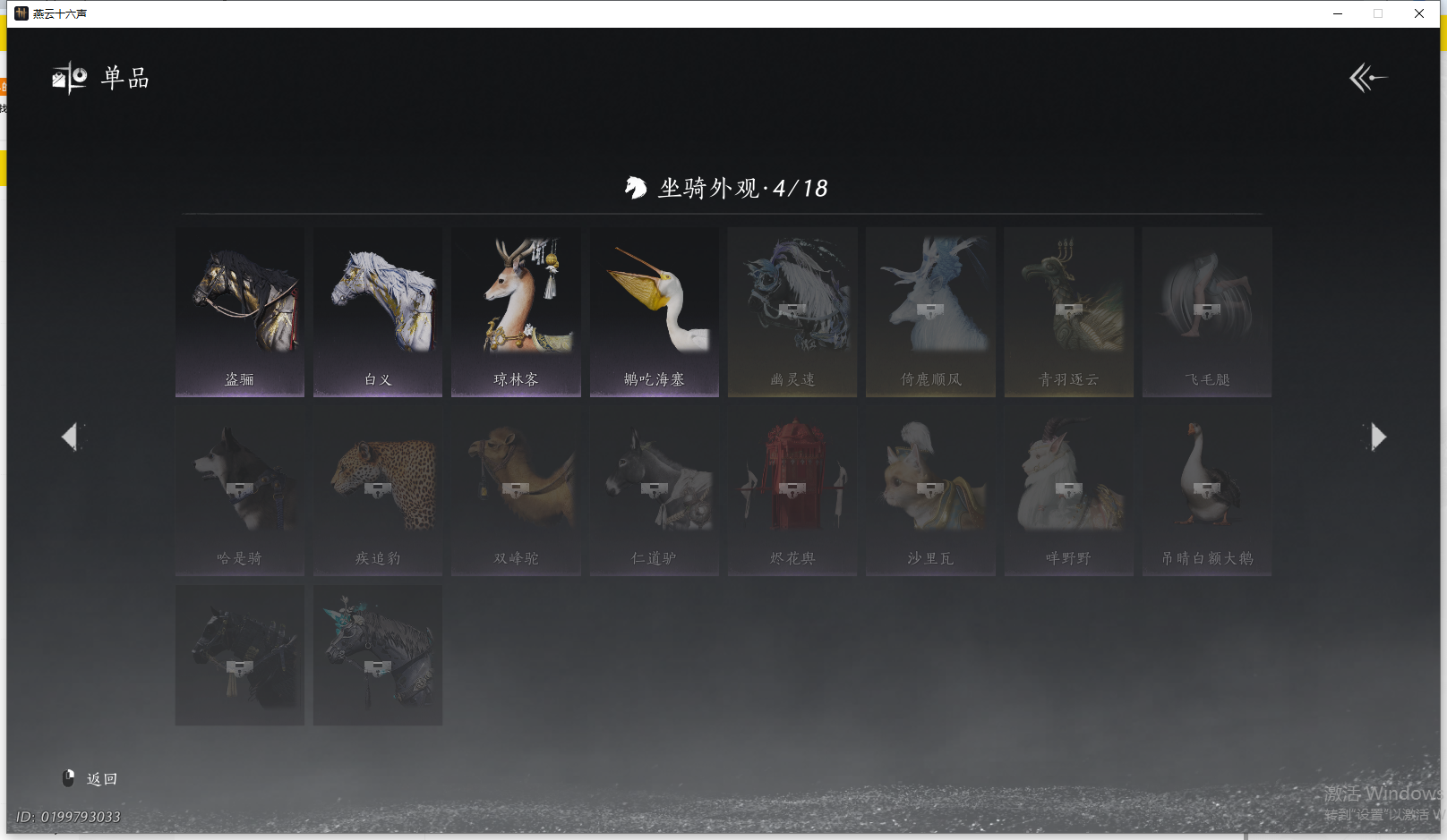 YYSWQ43306燕云十六声账号详情图11