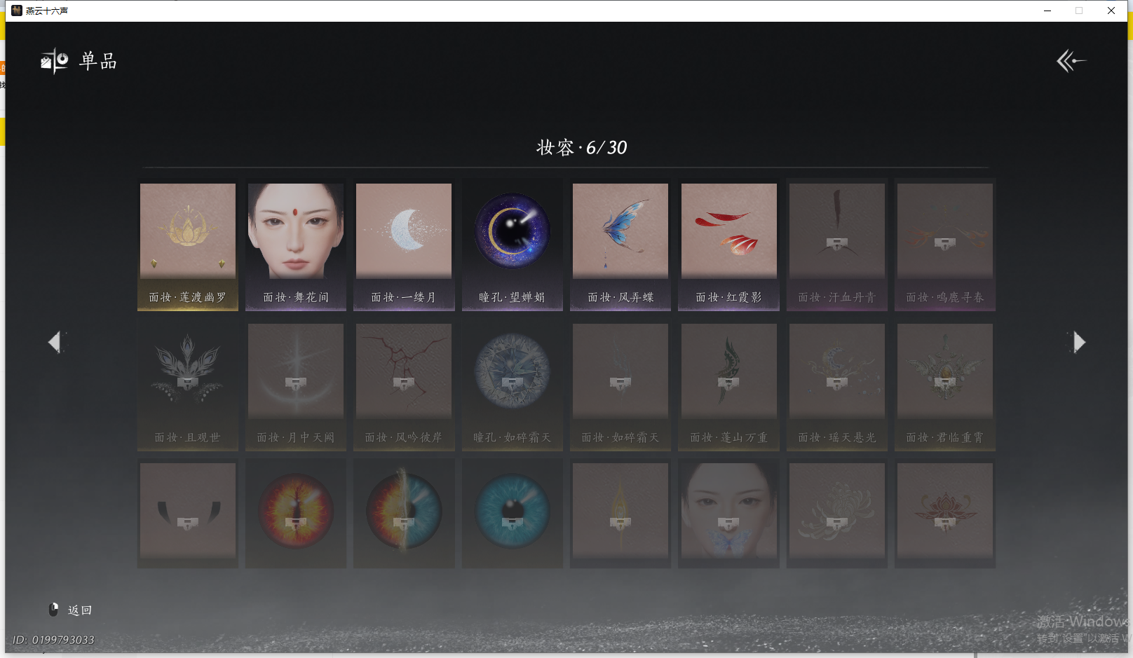 YYSWQ43306燕云十六声账号详情图12