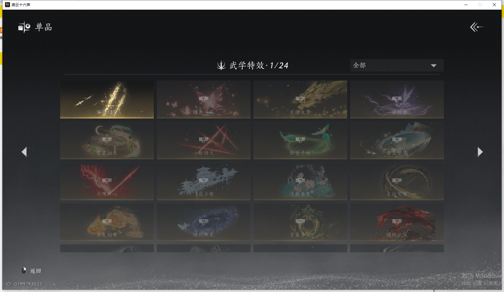 YYSWQ43306燕云十六声账号详情图13