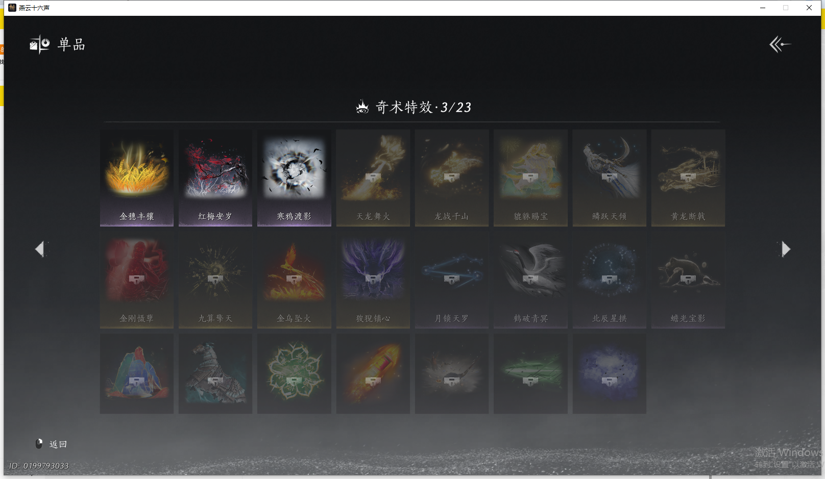 YYSWQ43306燕云十六声账号详情图14