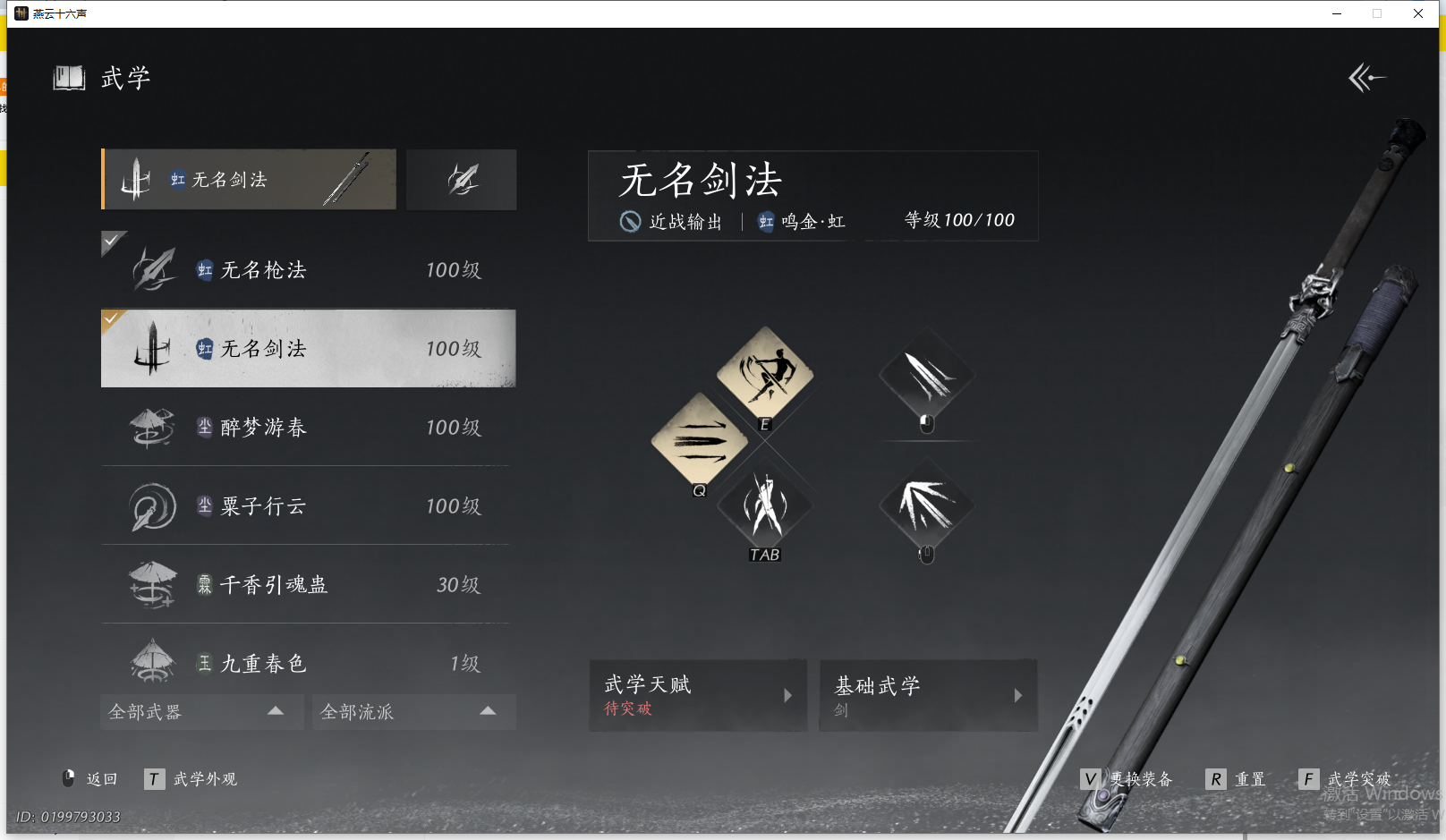 YYSWQ43306燕云十六声账号详情图16