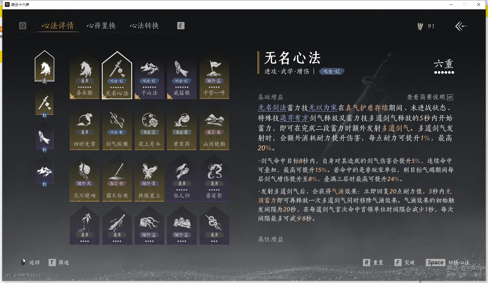 YYSWQ43306燕云十六声账号详情图17