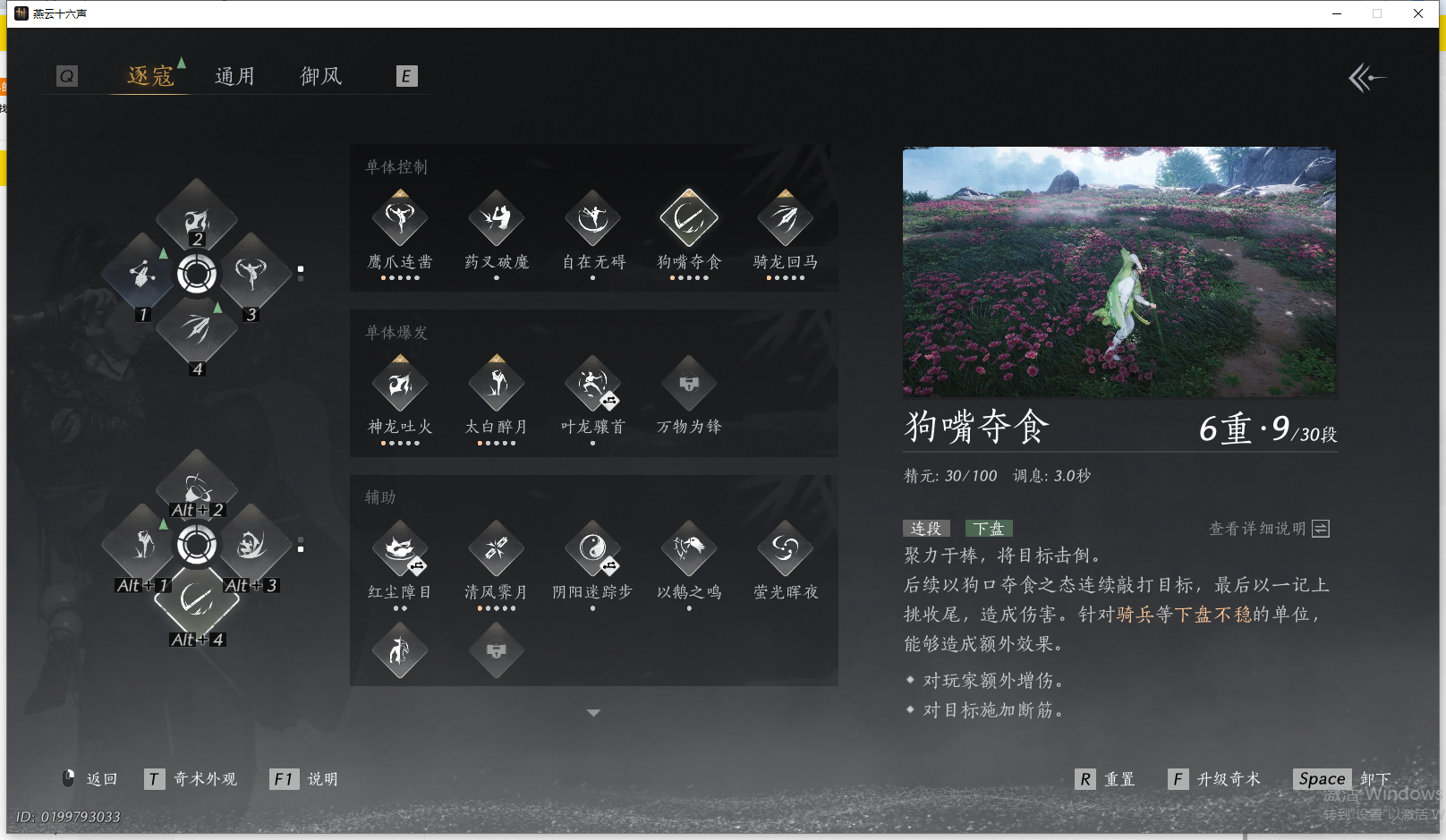 YYSWQ43306燕云十六声账号详情图18