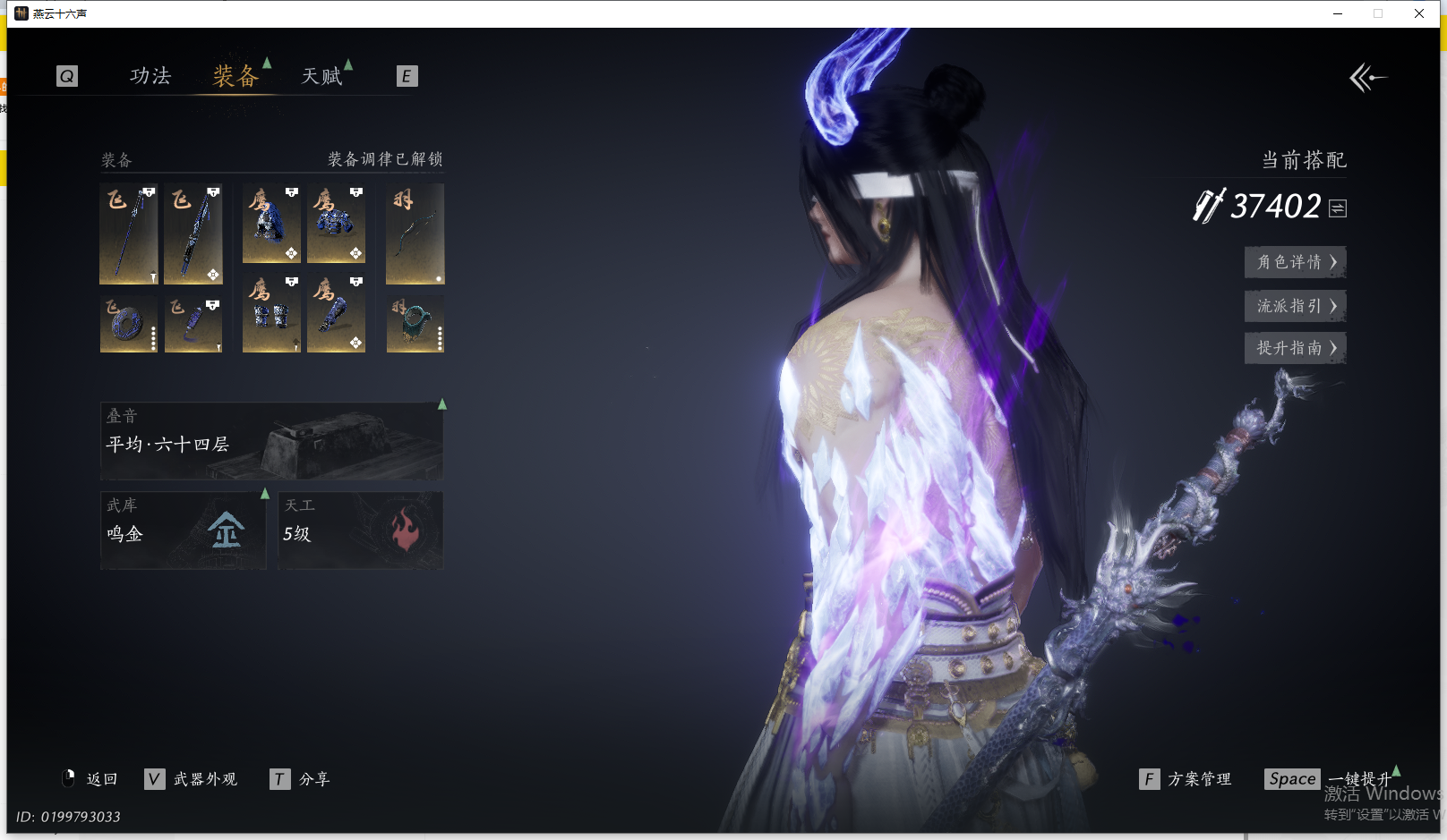 YYSWQ43306燕云十六声账号详情图19