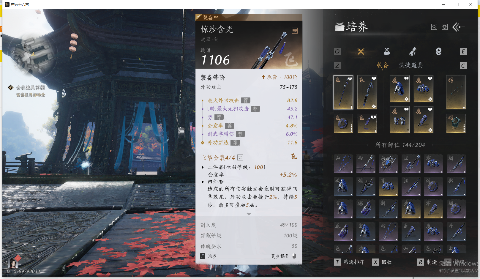 YYSWQ43306燕云十六声账号详情图21