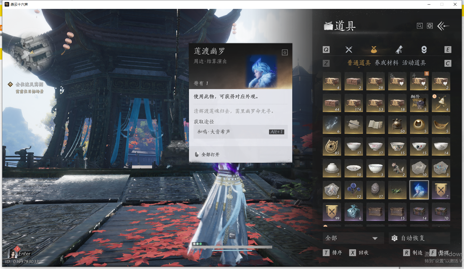 YYSWQ43306燕云十六声账号详情图22